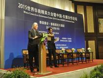 World Chinese Entrepreneur Summit 2015